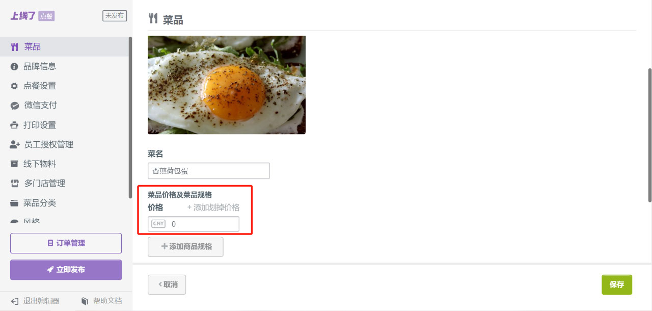 上线了点餐小程序 上线了点餐小程序